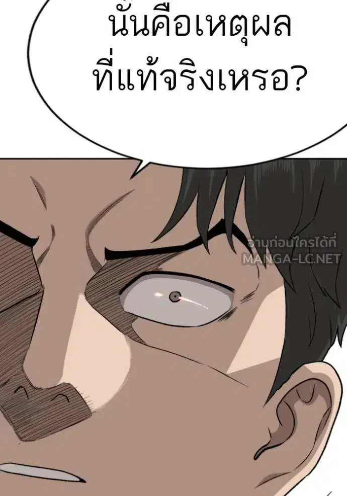 Bad Guy ตอนที่ 285 หน้า 42