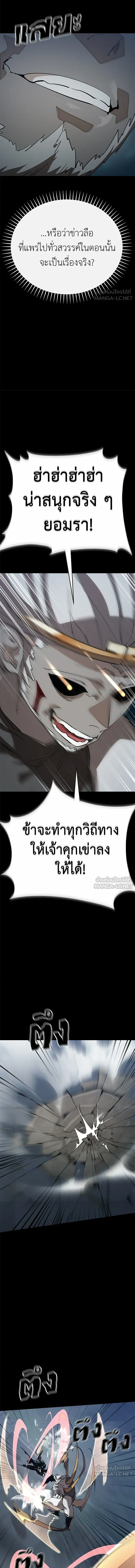 Reincarnation Path of The Underworld King ยอมรา ผู้พิพากษาจากนรก ตอนที่ 147 หน้า 22