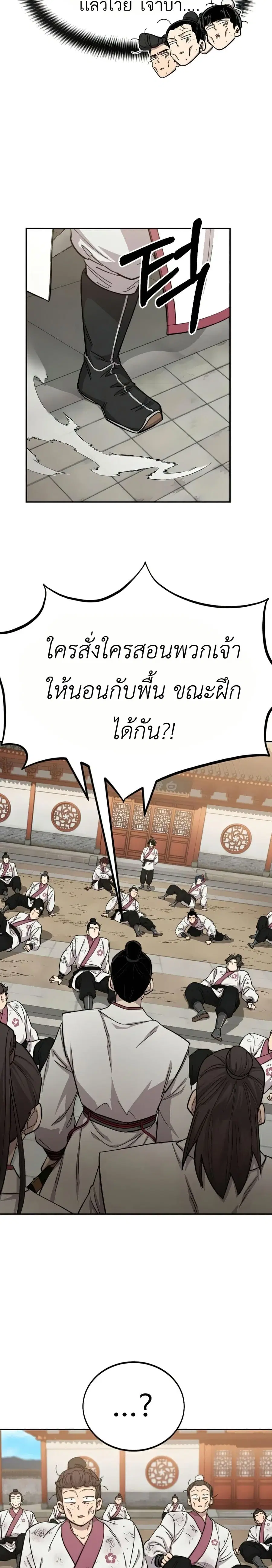 Return of the Mount Hua Sect ตอนที่ 45 หน้า 14