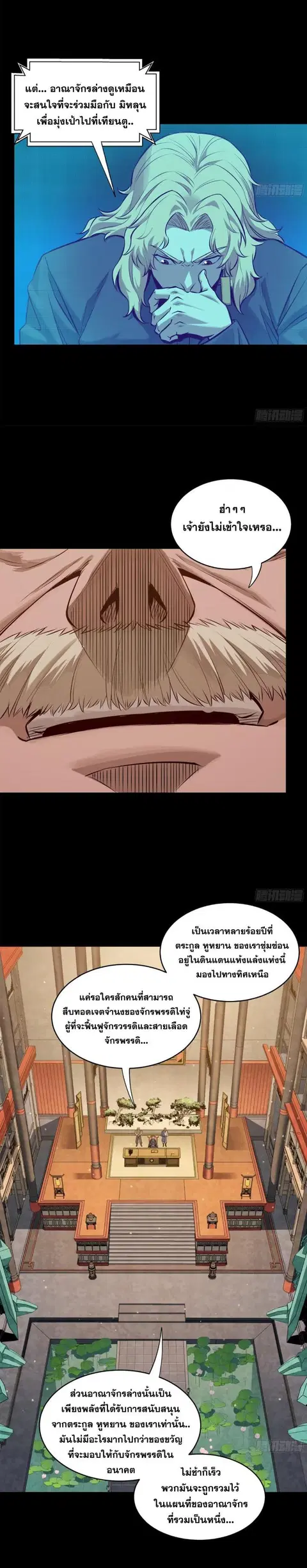 Legend of Star General ตอนที่ 156 หน้า 6