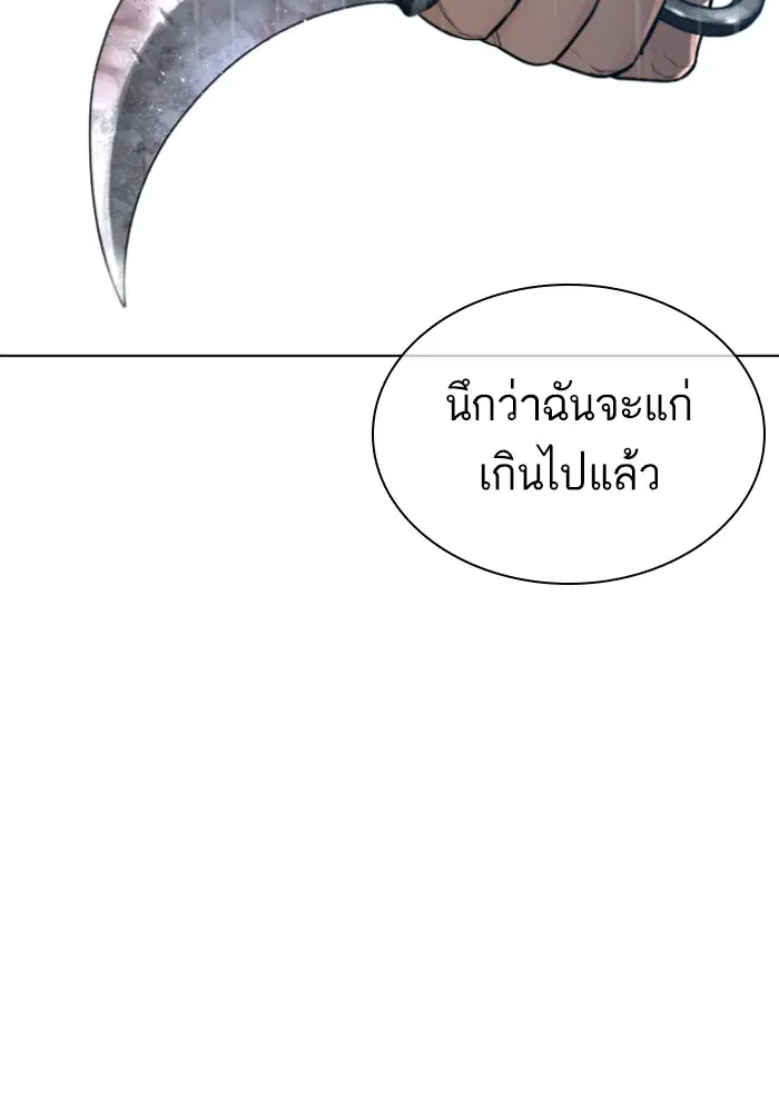 How to Fight ตอนที่ 124 หน้า 57