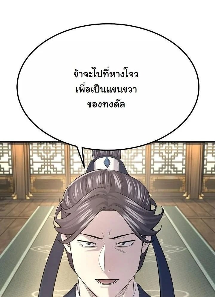 Monopolizing All Opportunities ตอนที่ 20 หน้า 4