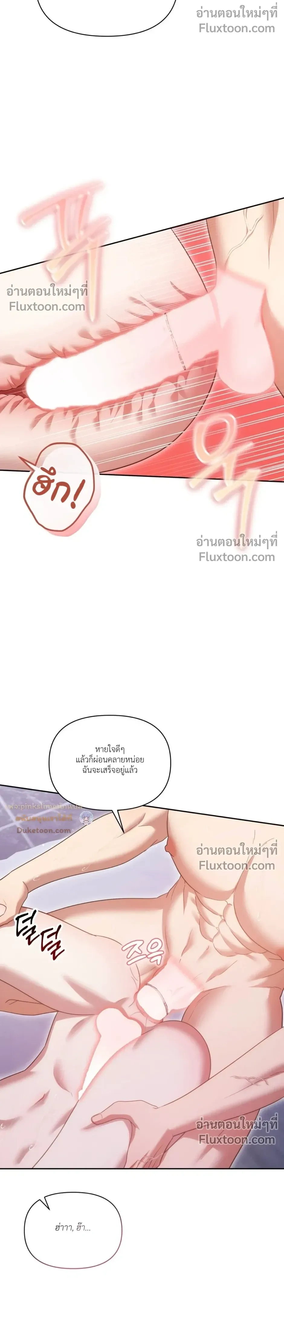 Even a Recluse Wants Love – แม้แต่คนเก็บตัวก็ยังอยากมีความรัก ตอนที่ 3 หน้า 10