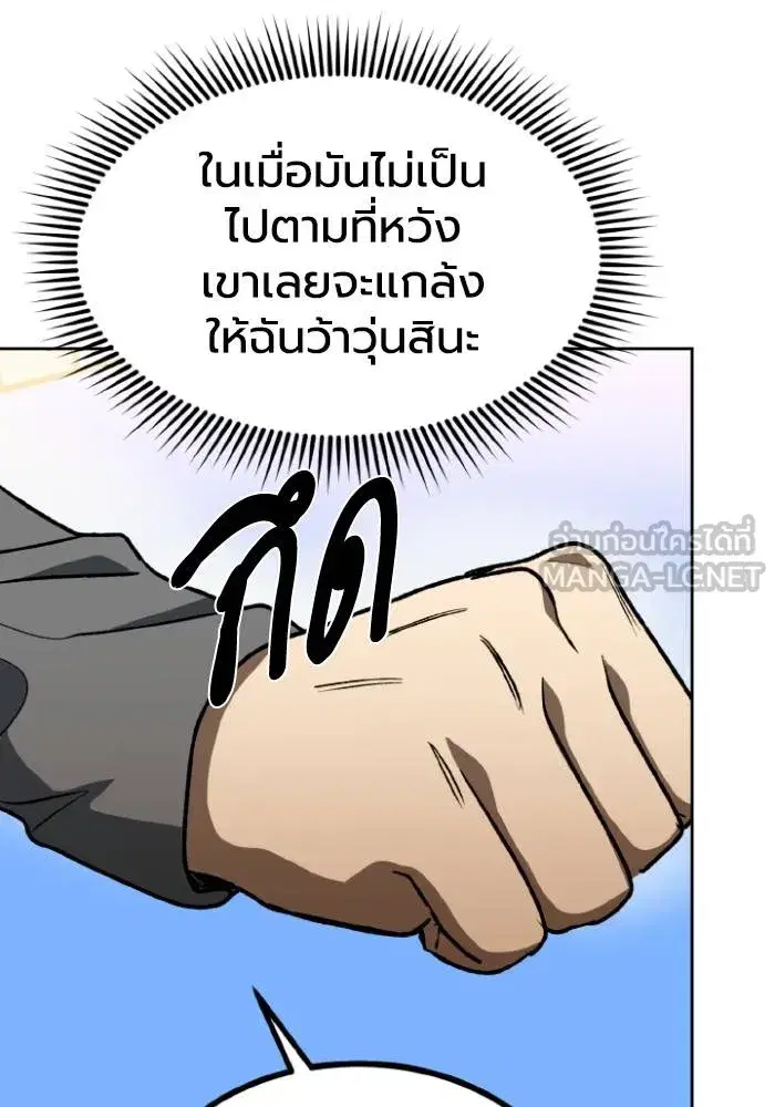 King of the Octagon ตอนที่ 94 หน้า 69