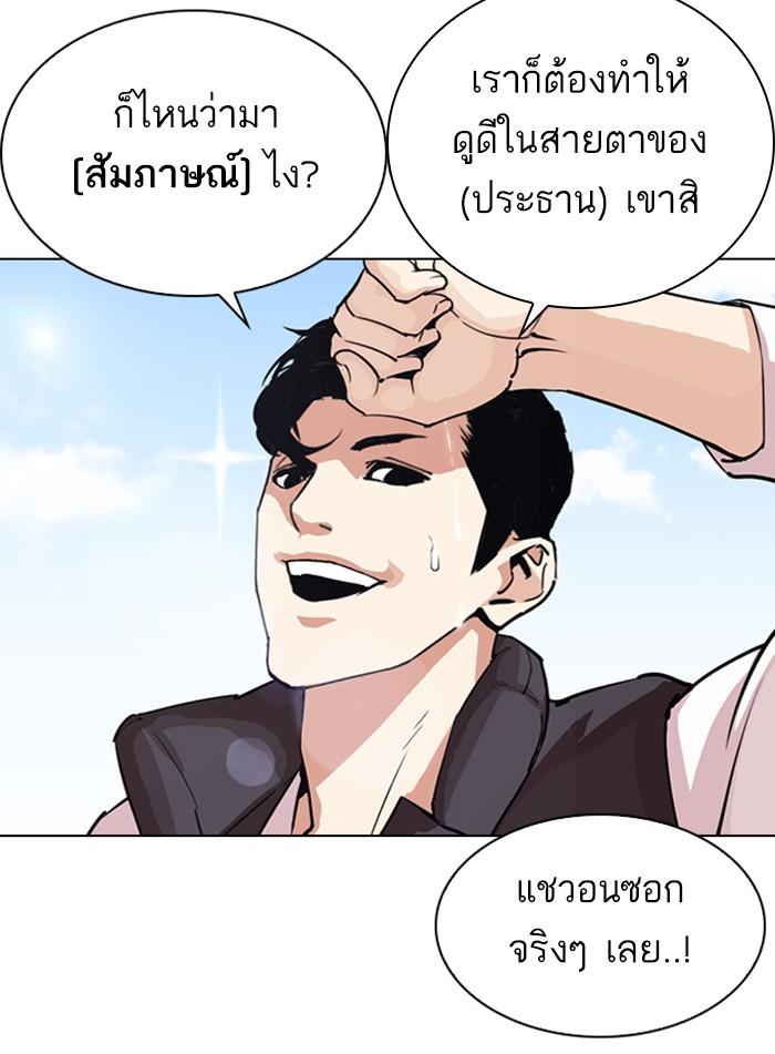 Lookism ตอนที่ 286 หน้า 144