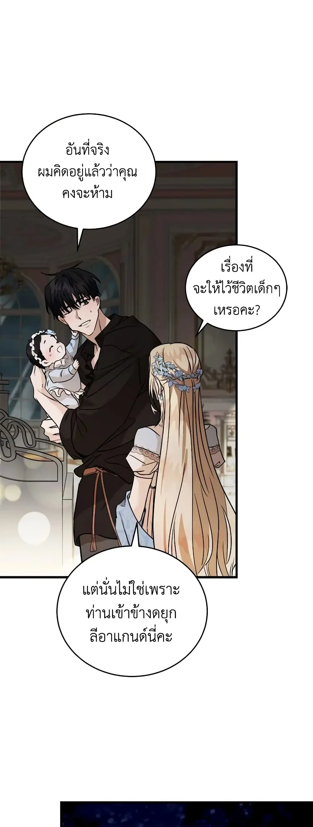 The Villainess Lives Again ตอนที่ 173 หน้า 30