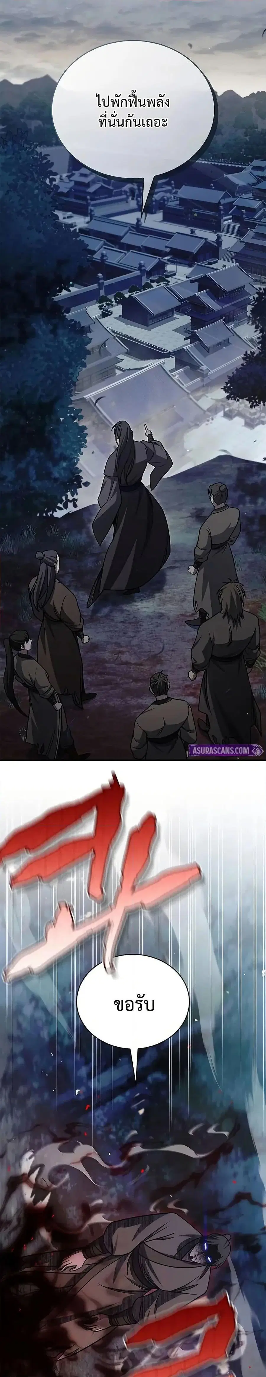 Heavenly Grand Archive’s Young Master ตอนที่ 133 หน้า 10