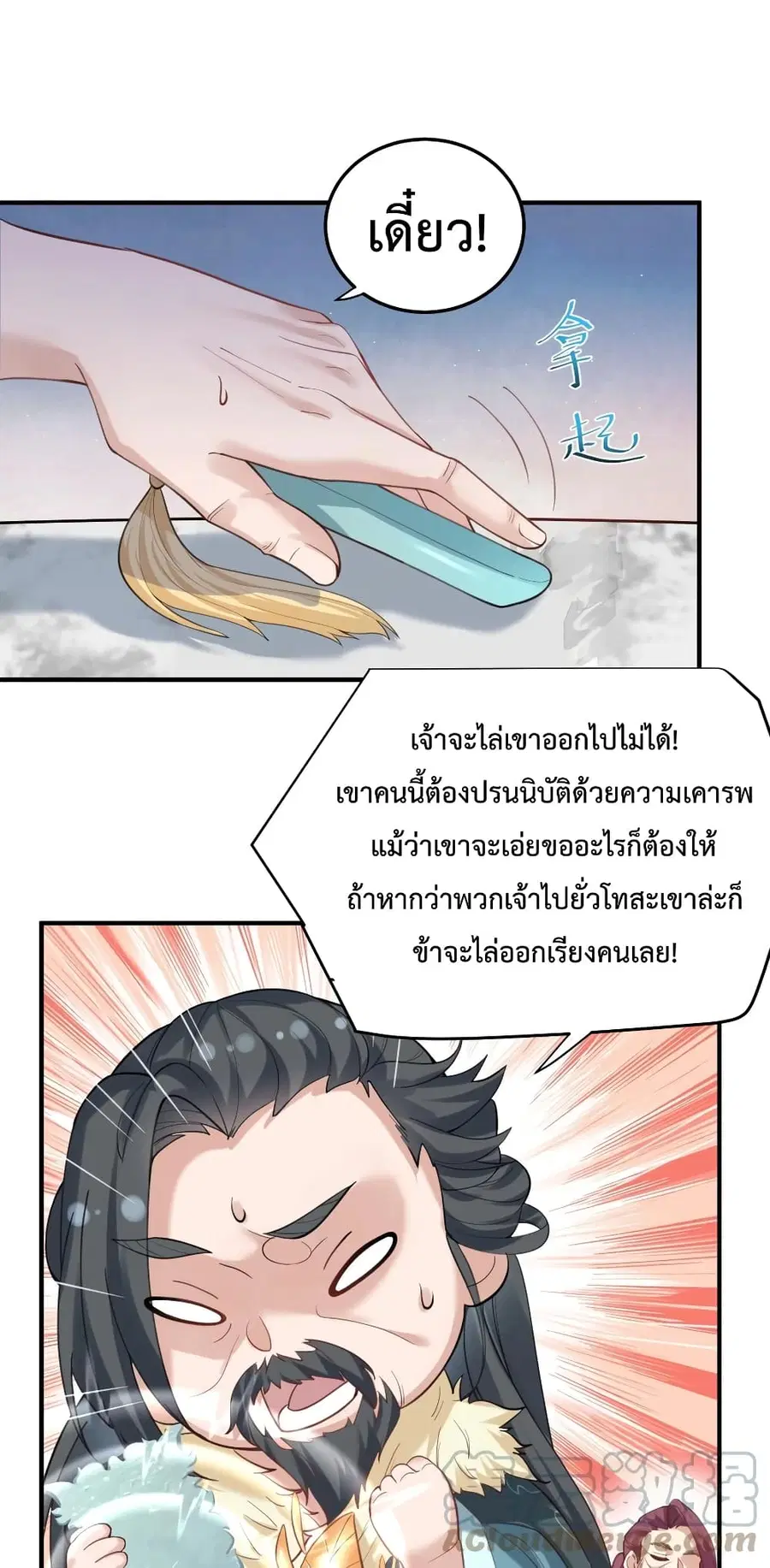 Am I Invincible ตอนที่ 55 หน้า 10