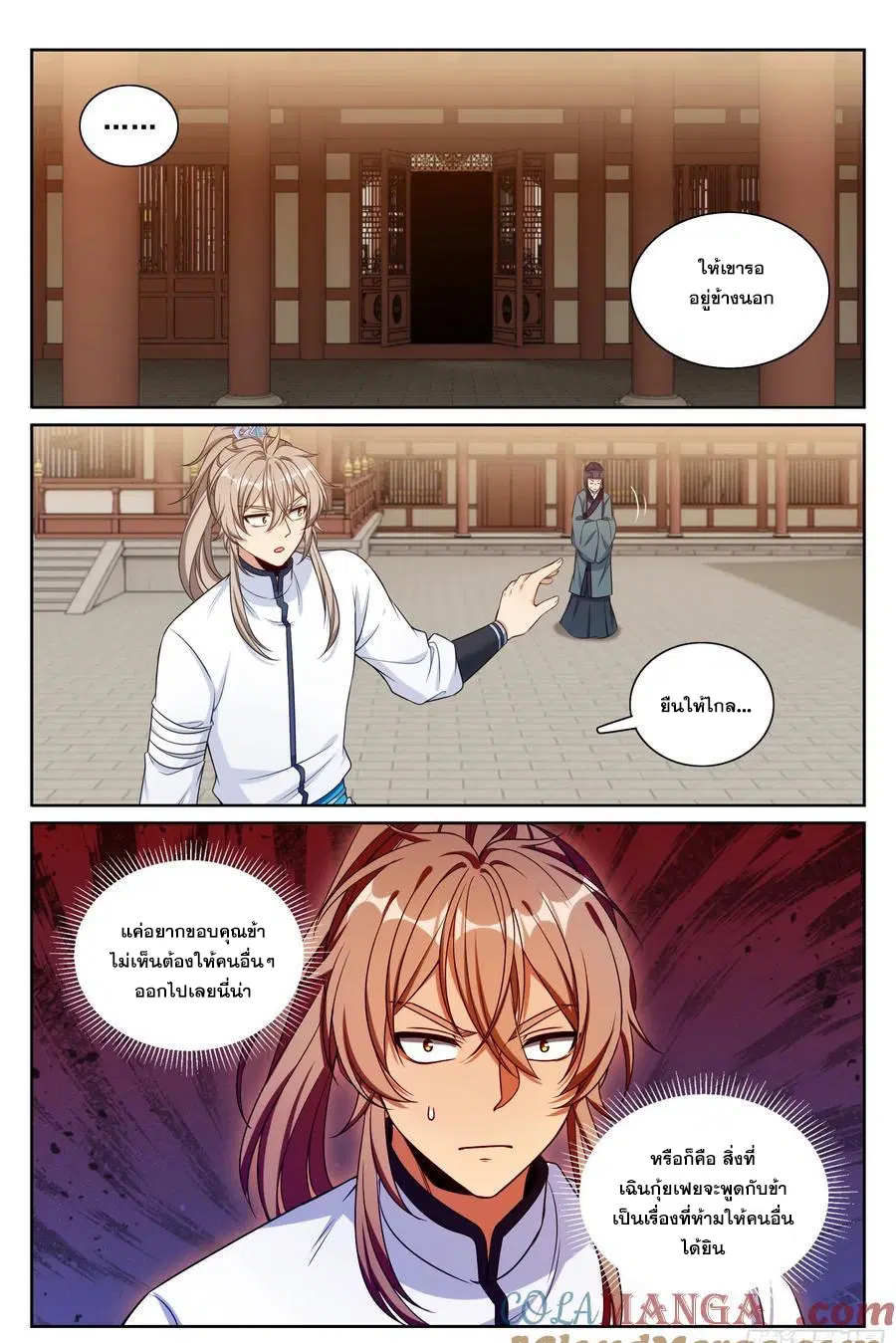 Nightwatcher ตอนที่ 324 หน้า 20