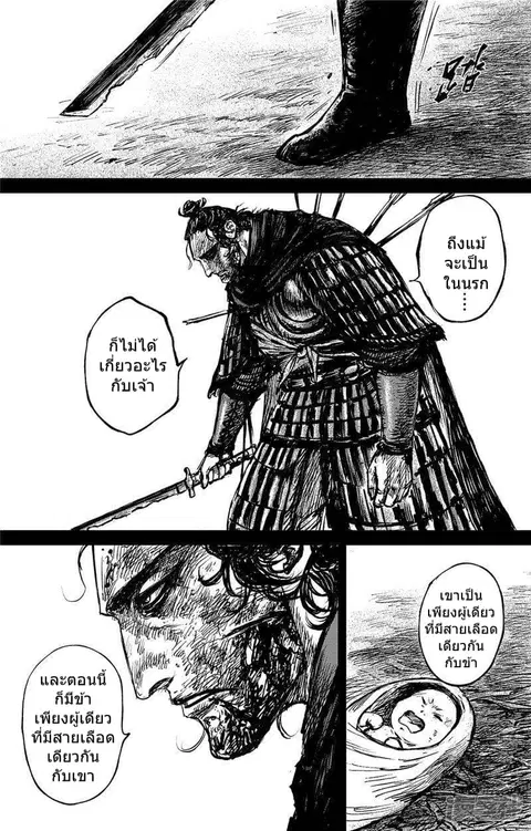 Blades of the Guardians ตอนที่ 92 หน้า 12