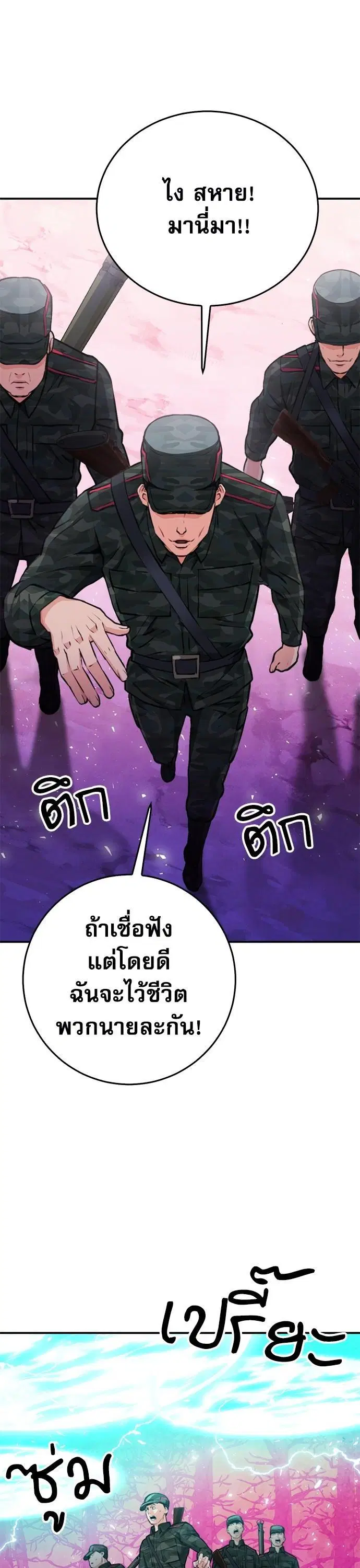 Seoul Station Druid ตอนที่ 155 หน้า 42