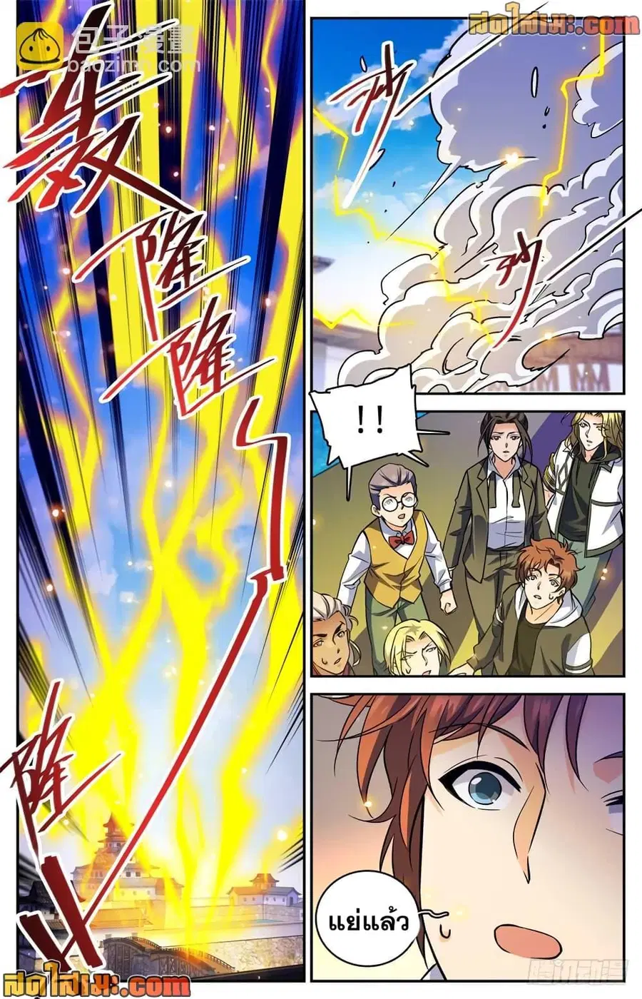 Versatile Mage ตอนที่ 491 หน้า 5