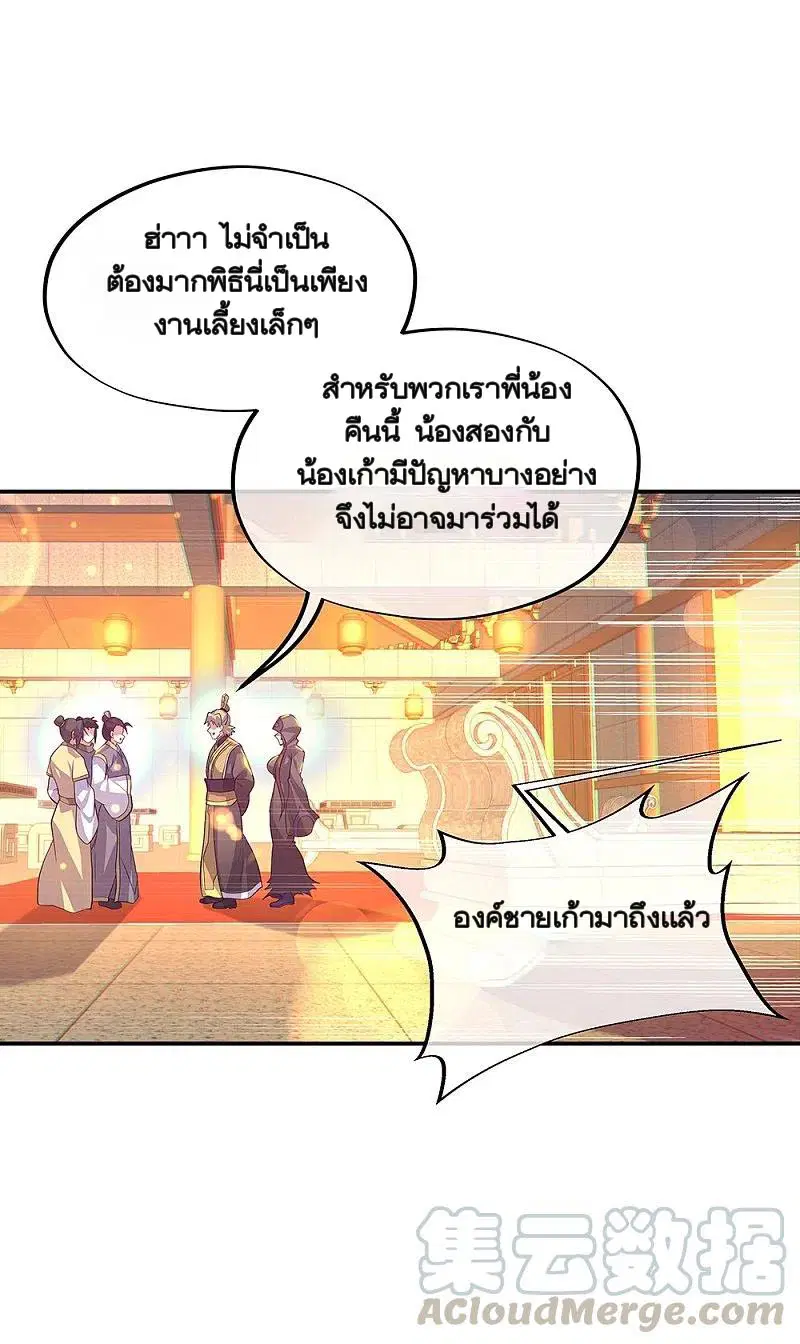 Peerless Battle Spirit ตอนที่ 335 หน้า 51