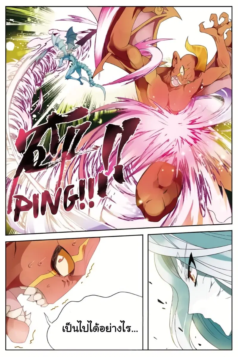 Panlong ตอนที่ 160 หน้า 10