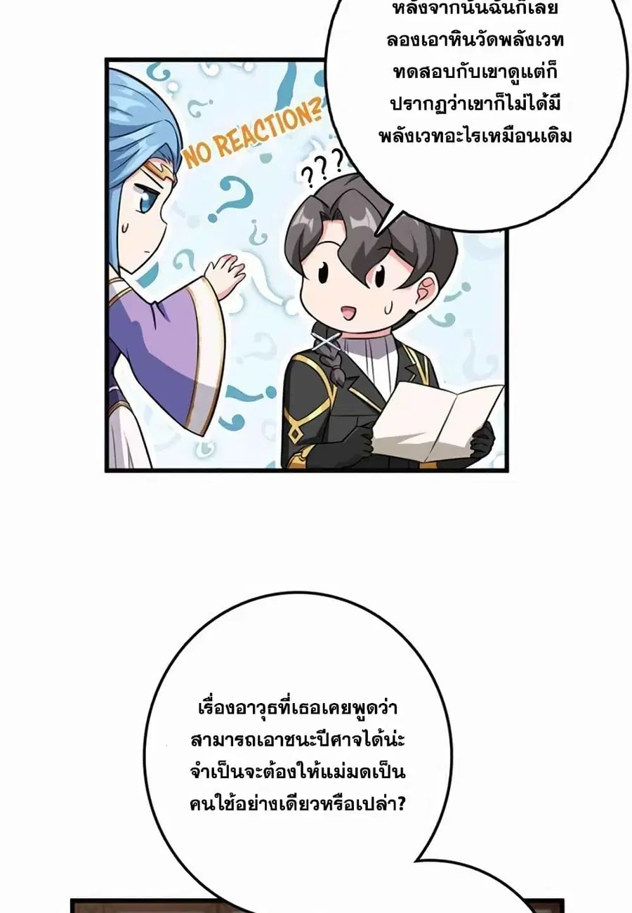 Release That Witch ตอนที่ 402 หน้า 11
