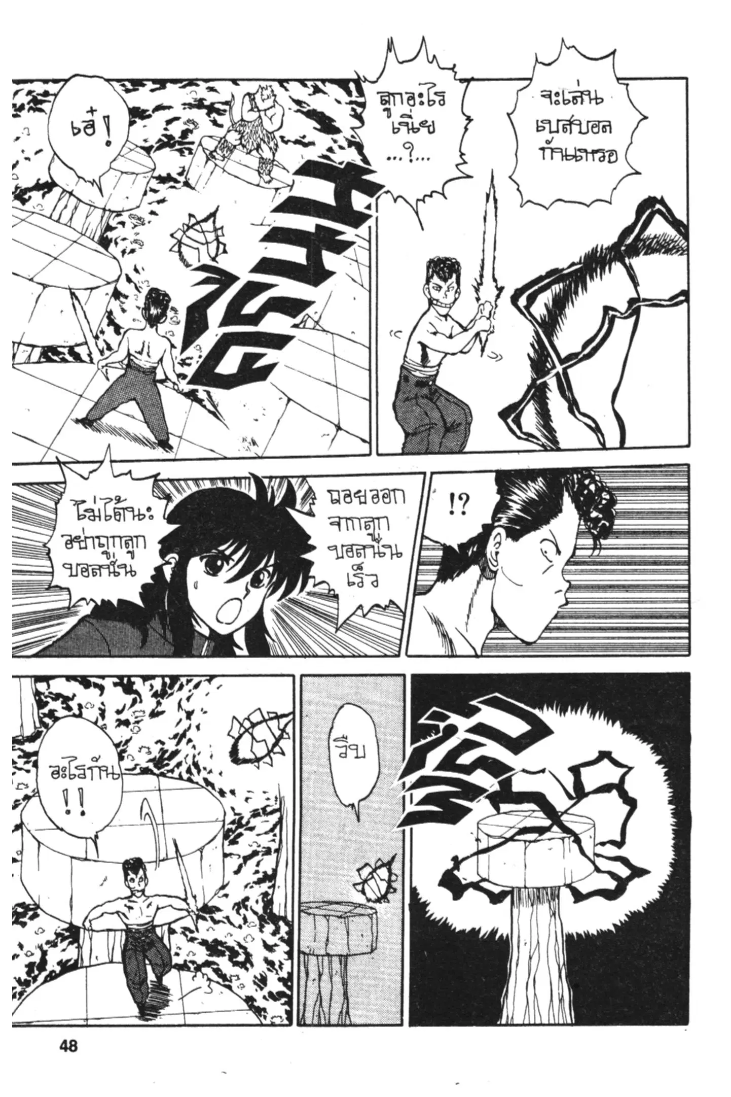 Yu Yu Hakusho ตอนที่ 37 หน้า 6