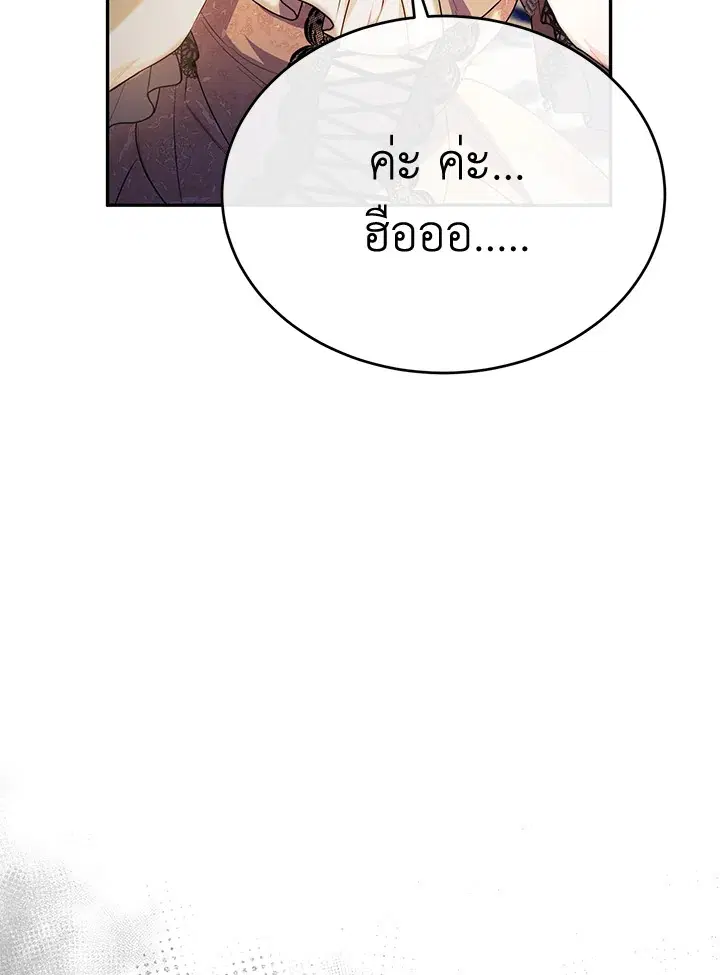 The Real Daughter Is Back ตอนที่ 60 หน้า 73