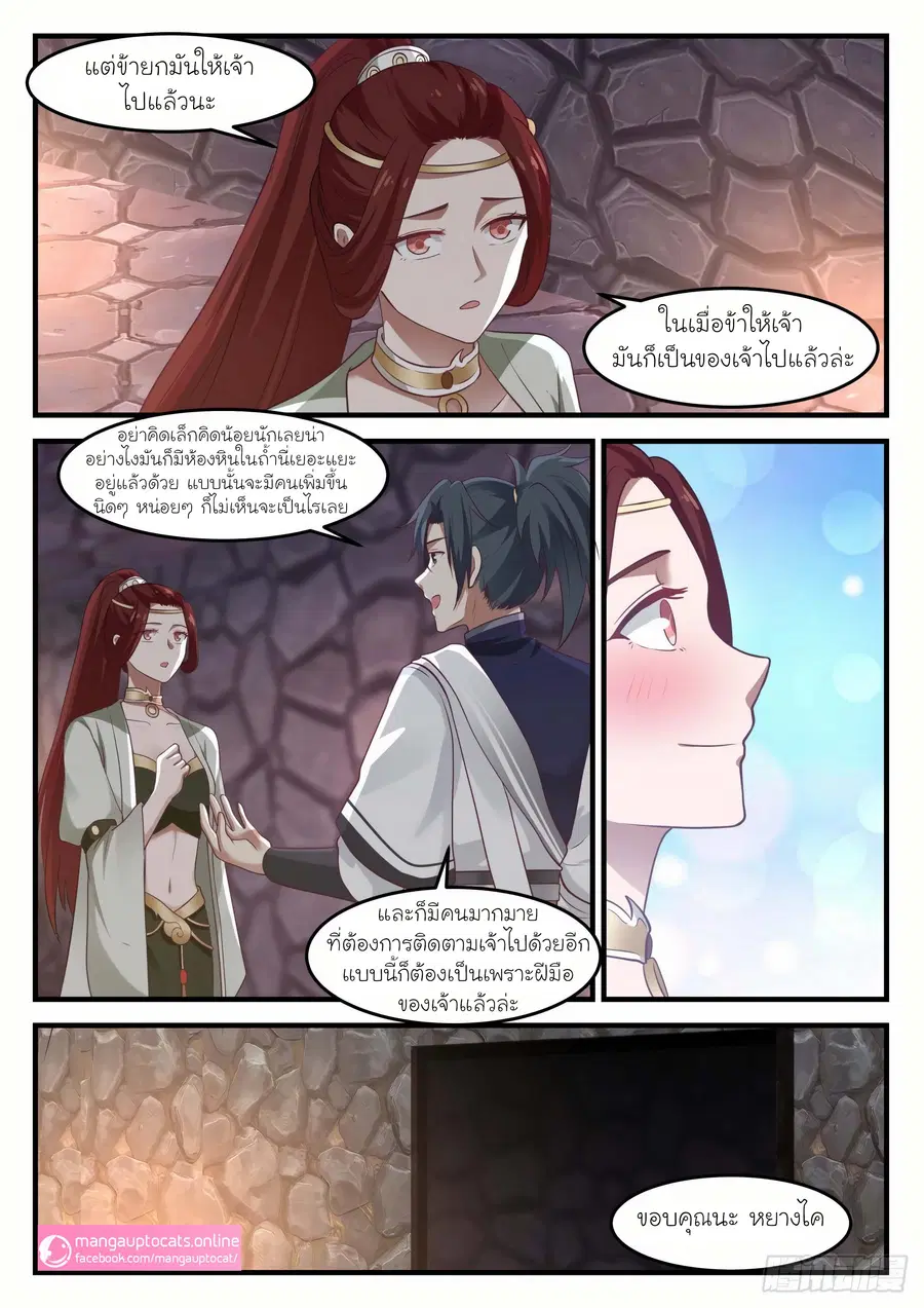 Martial Peak ตอนที่ 1023 หน้า 12