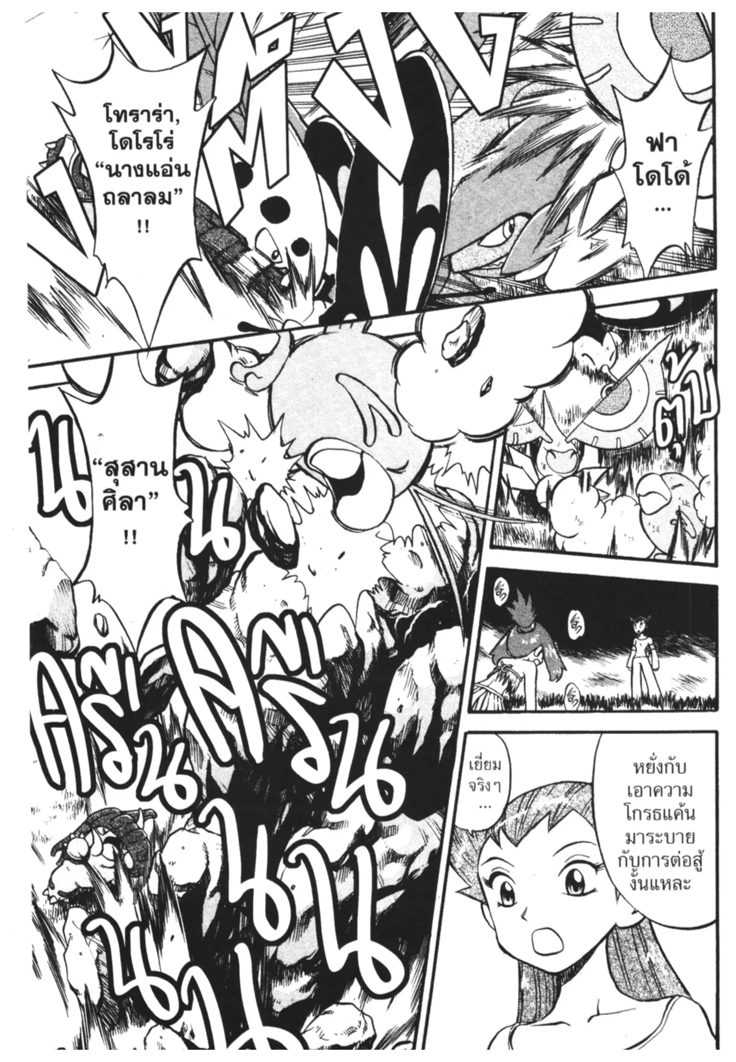 Pokémon ตอนที่ 231 หน้า 9