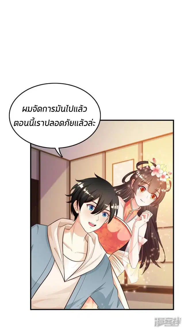 The Strongest Peach Blossom ตอนที่ 22 หน้า 5
