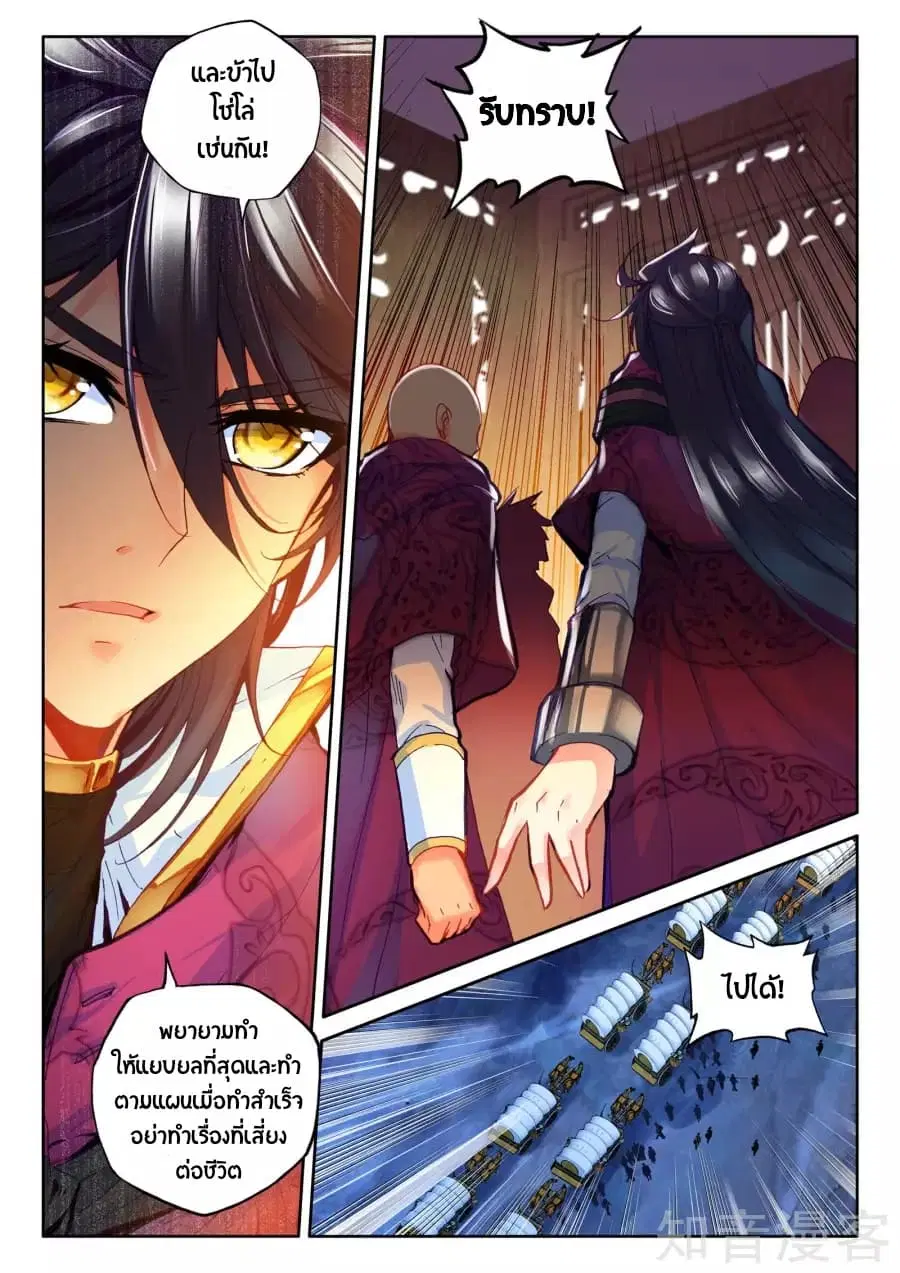 Shen Yin Wang Zuo ตอนที่ 95 หน้า 8