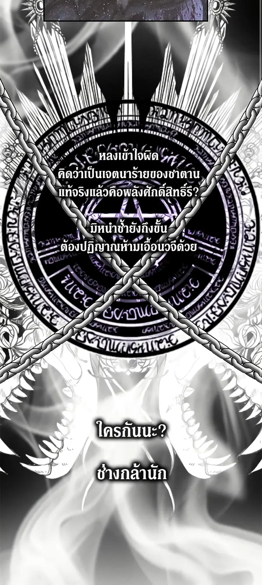 Becoming The Villain’s Family ตอนที่ 74 หน้า 28