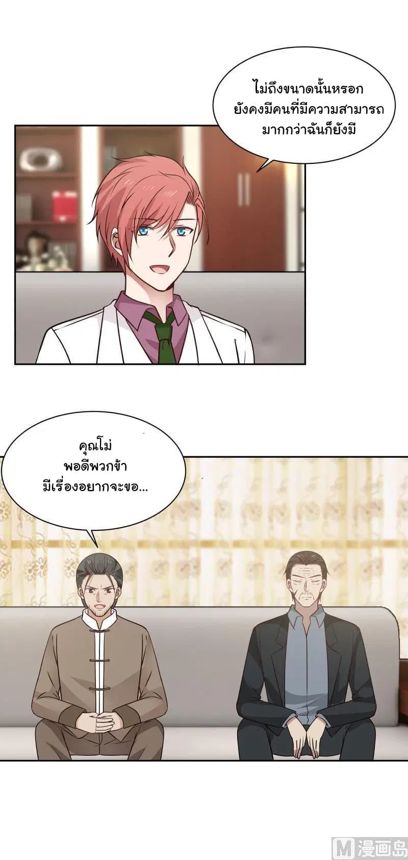 I Have a Dragon in My Body ตอนที่ 116 หน้า 3