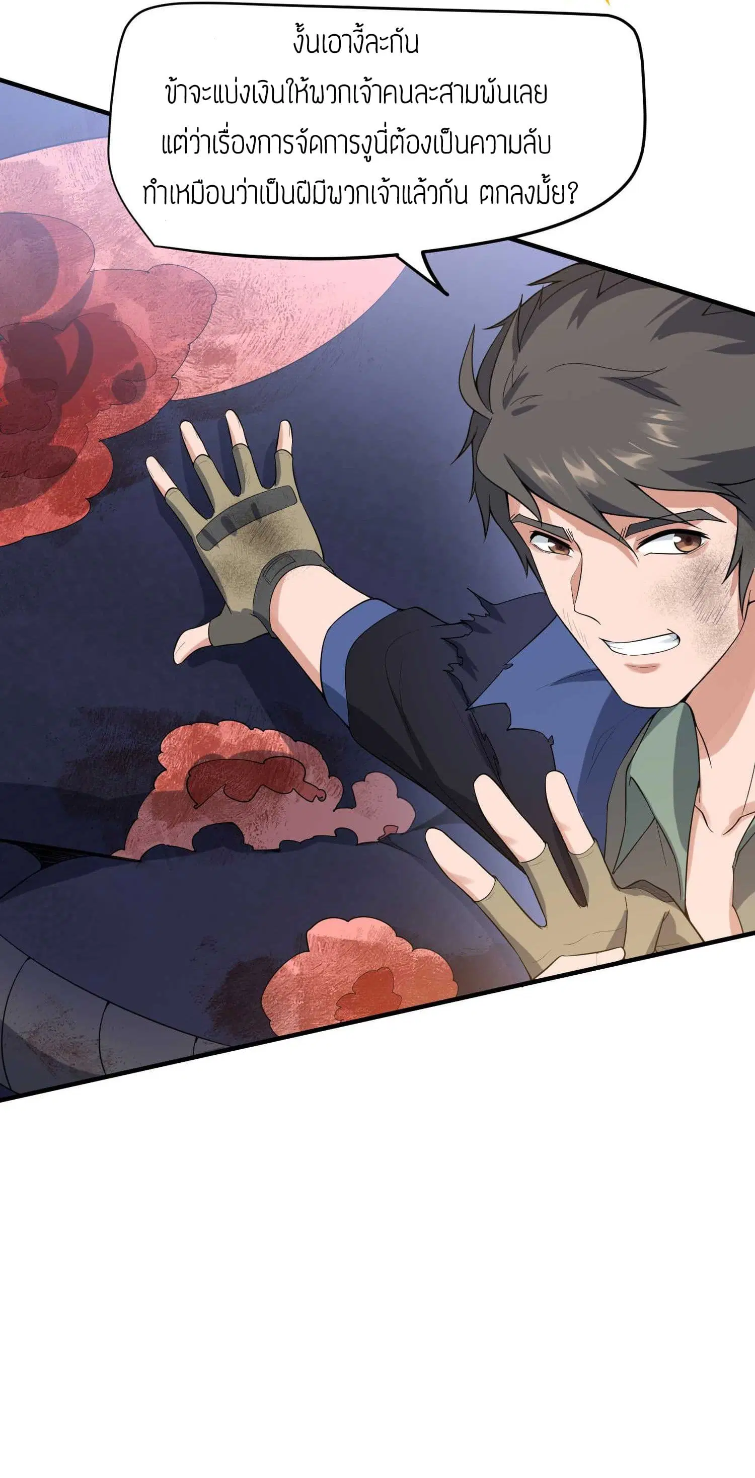 Super Warrior in Another World ตอนที่ 24 หน้า 6