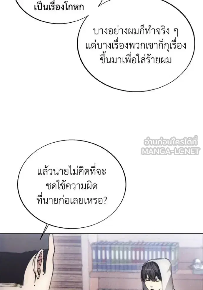 How to Live as a Villain ตอนที่ 185 หน้า 37