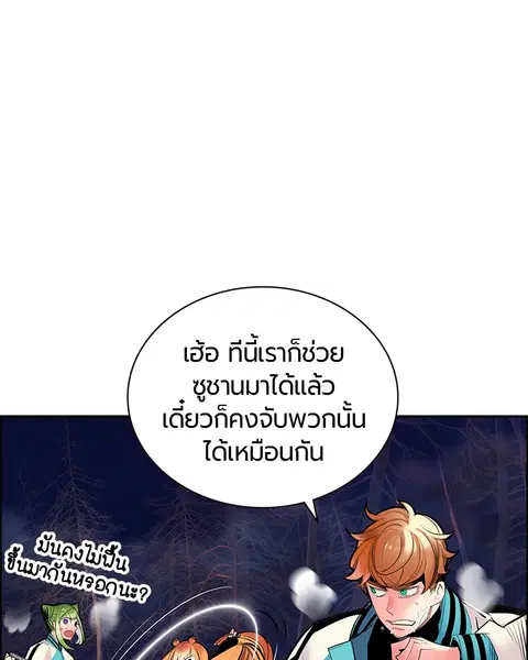 Jungle Juice ตอนที่ 75 หน้า 141
