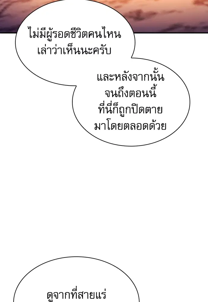 The Druid of Seoul Station ตอนที่ 163 หน้า 132