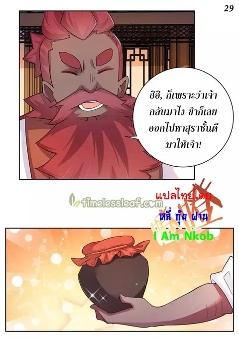 Above All Gods ตอนที่ 24 หน้า 29