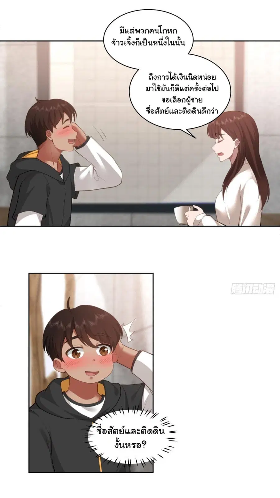 I Really Don’t Want to be Reborn ตอนที่ 147 หน้า 23