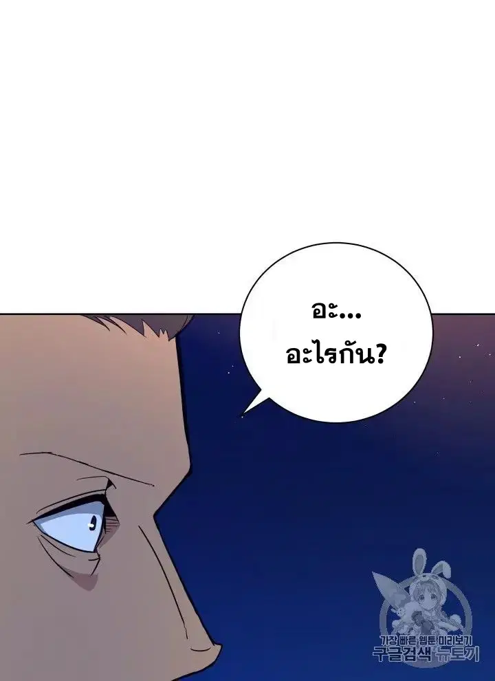 The Descent of the Demonic Master ตอนที่ 56 หน้า 70
