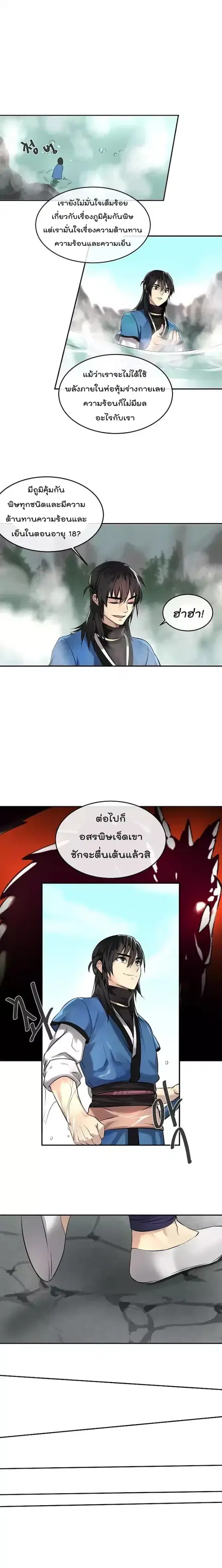 Volcanic Age ตอนที่ 45 หน้า 9