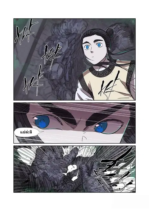 Tales of Demons and Gods ตอนที่ 269 หน้า 6