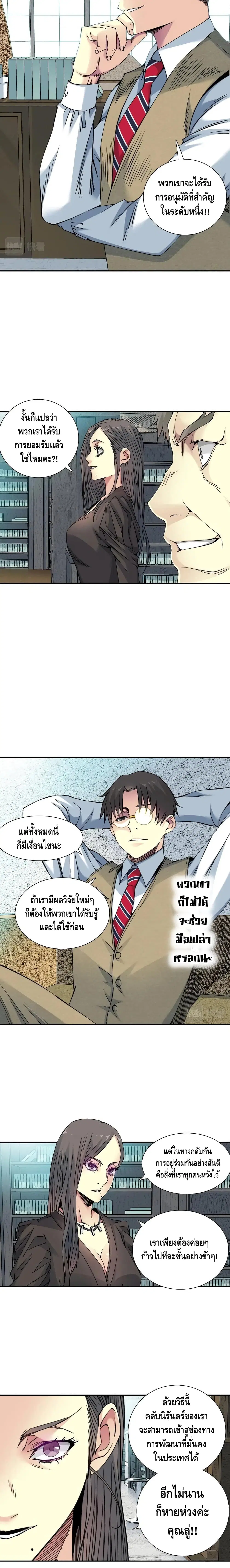 The Eternal Club ตอนที่ 62 หน้า 4