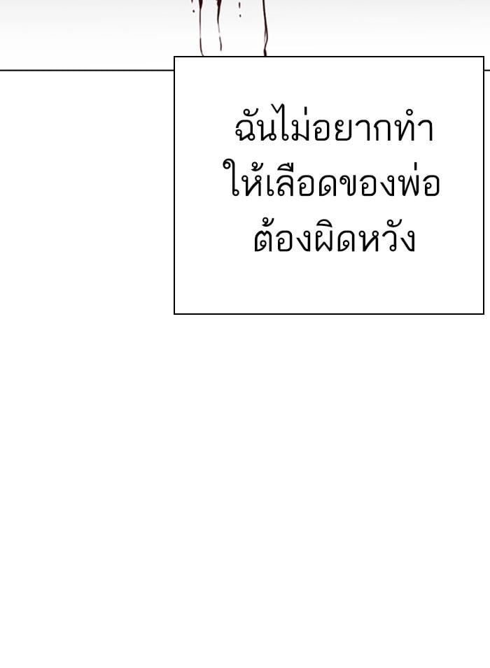 Lookism ตอนที่ 312 หน้า 50