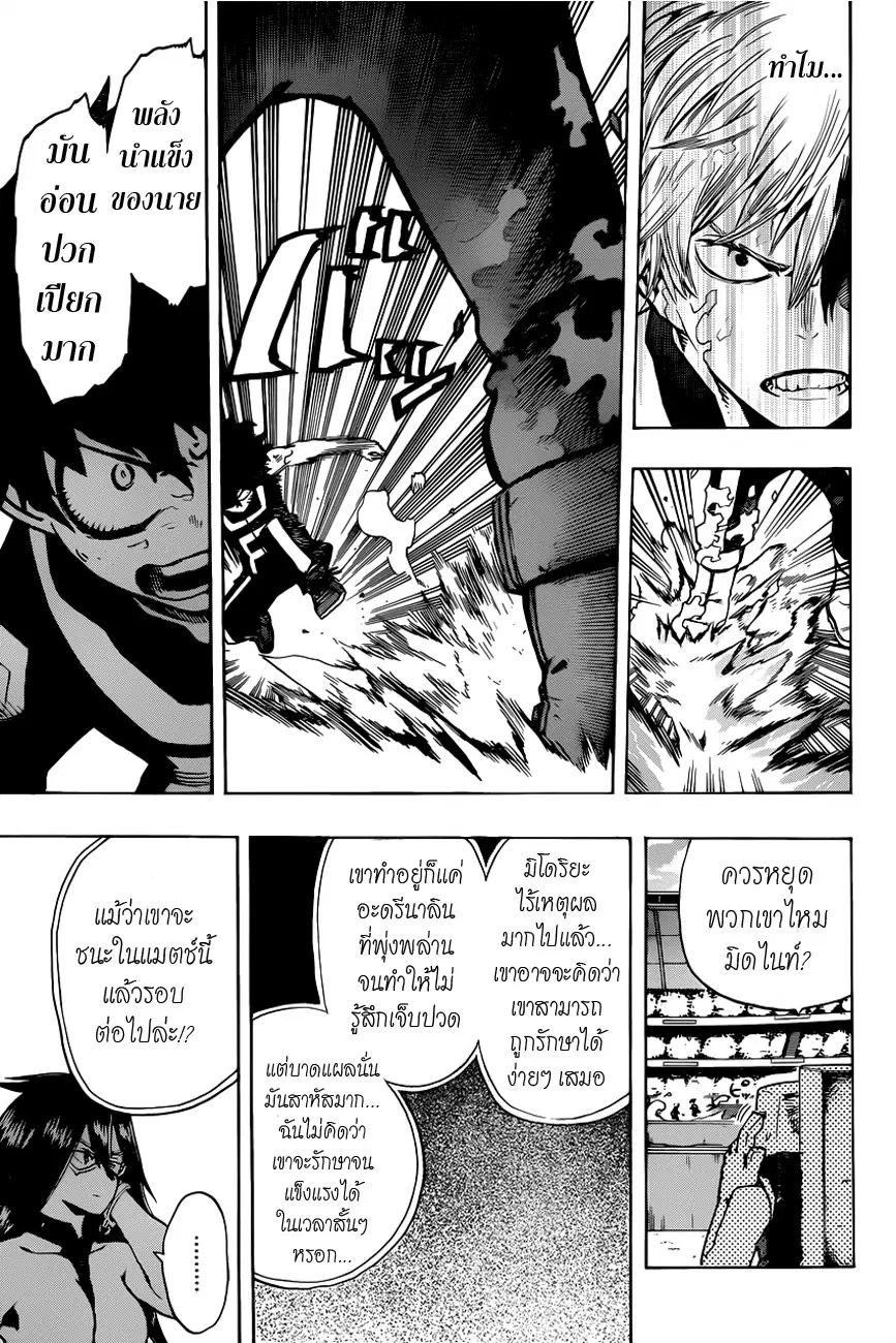 My Hero Academia ตอนที่ 39 หน้า 5
