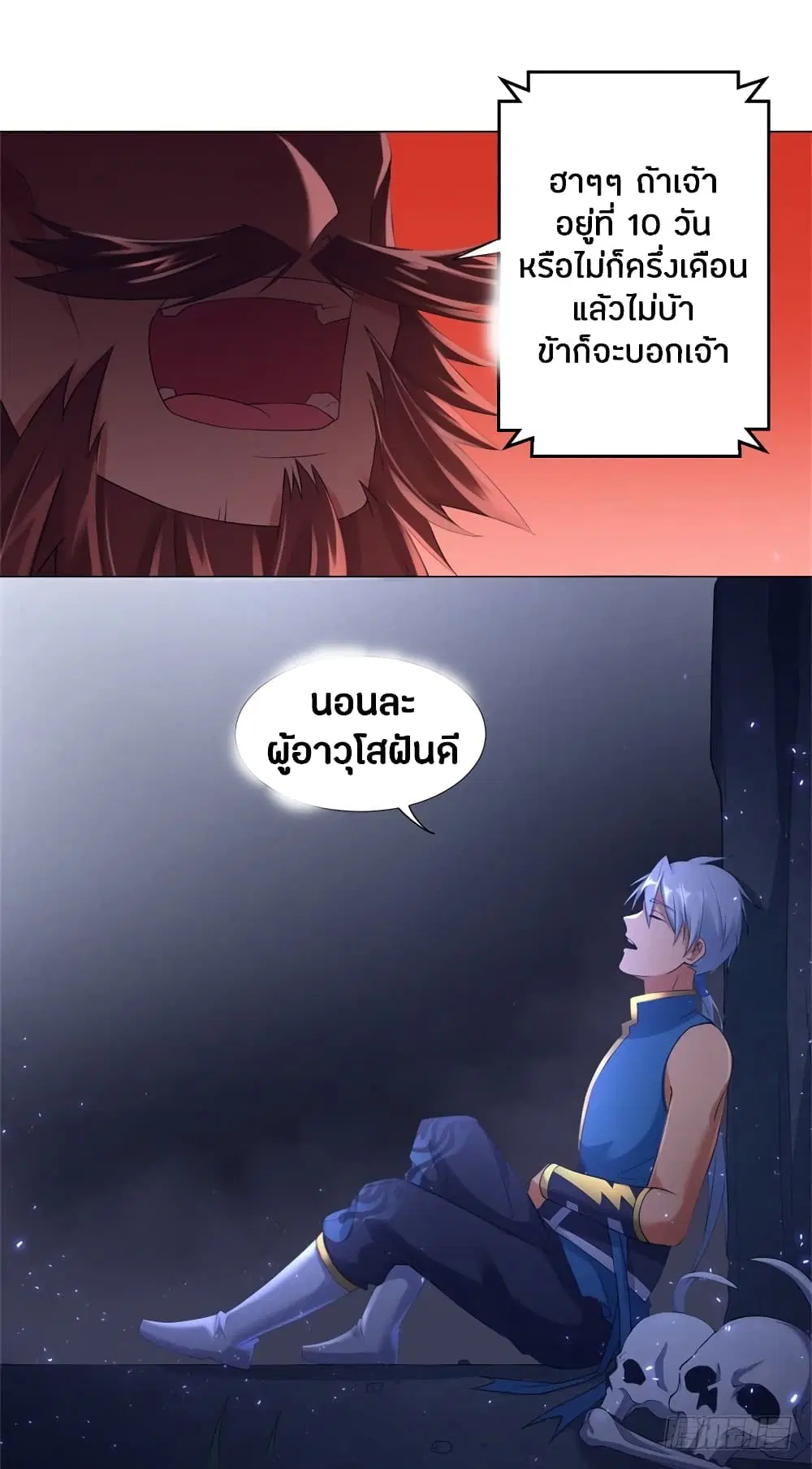 Zhi Zun Chong Sheng ตอนที่ 7 หน้า 33
