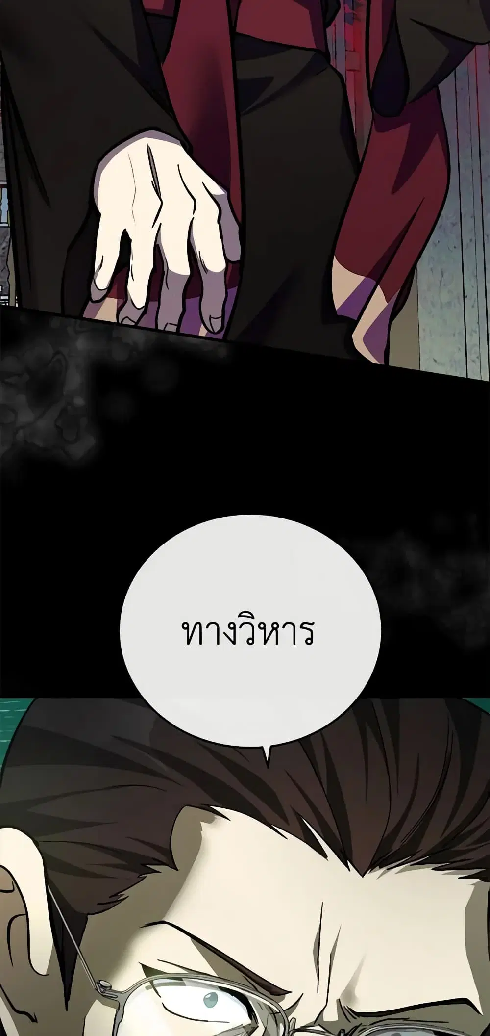 The Villainess Lives Again ตอนที่ 113 หน้า 15