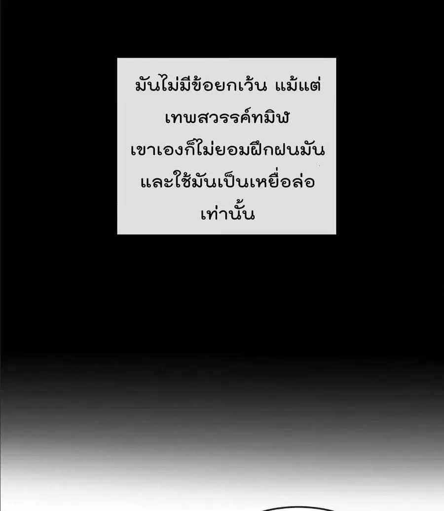 Volcanic Age ตอนที่ 55 หน้า 93