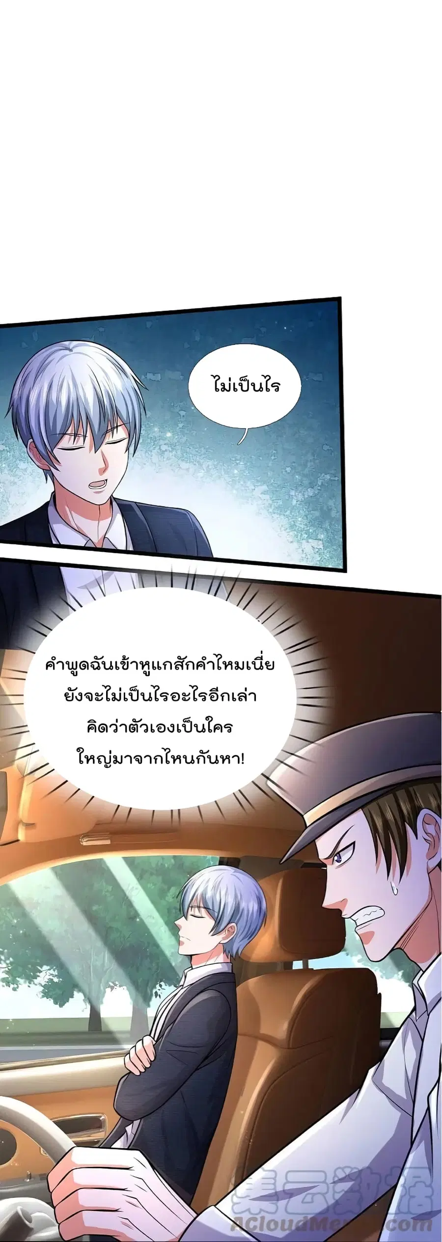 I’m the Great Immortal ตอนที่ 443 หน้า 16