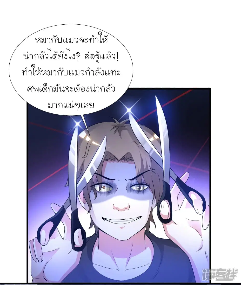 The Strongest Peach Blossom ตอนที่ 77 หน้า 16