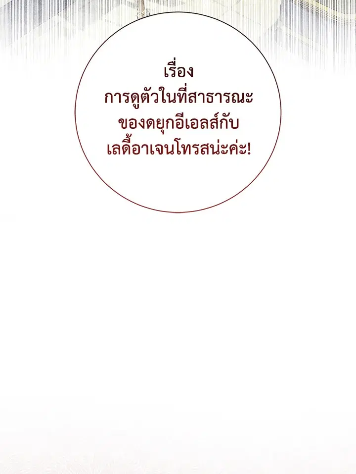 The Villain’s Match Is Too Perfect – คู่ดูตัวของนางร้ายเพอร์เฟกต์เกินไป ตอนที่ 8 หน้า 78