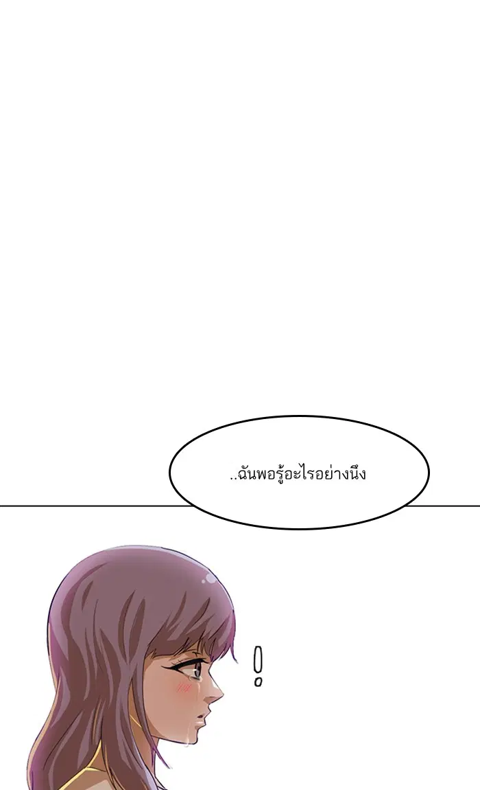 Random Chat ตอนที่ 50 หน้า 72