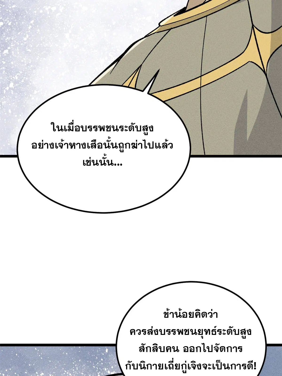 All Hail the Sect Leader ตอนที่ 177 หน้า 60