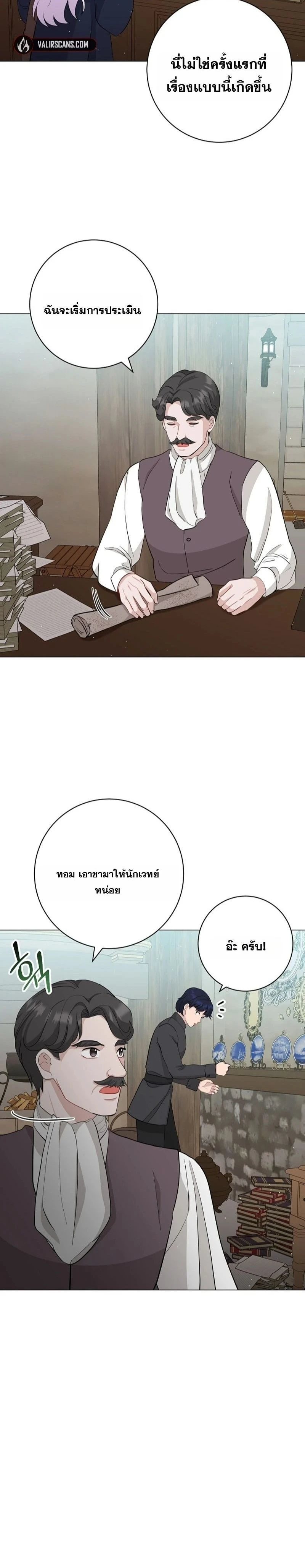 How to Reject the King’s Scout – วิธีปฏิเสธข้อเสนอของกษัตริย์ ตอนที่ 2 หน้า 19