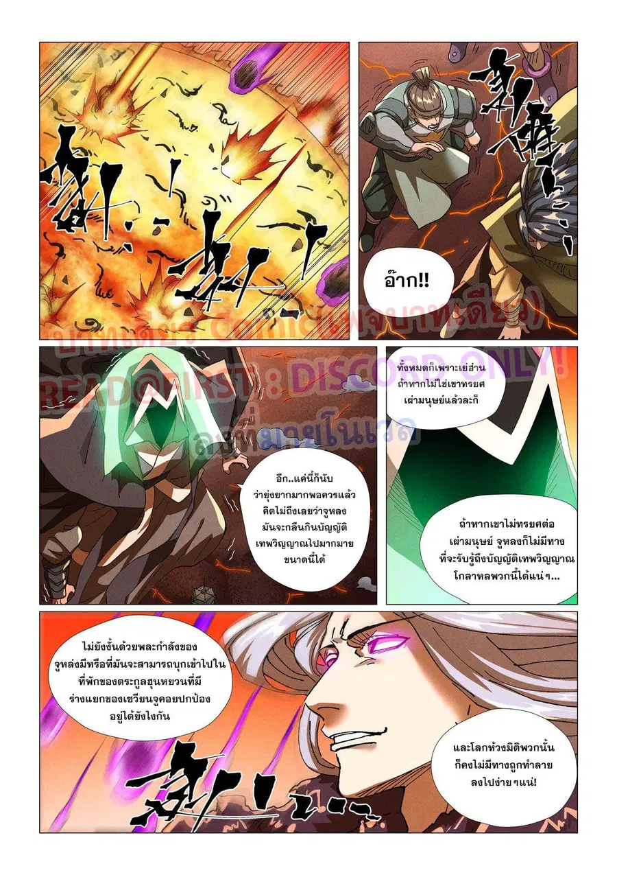 Tales of Demons and Gods ตอนที่ 464.1 หน้า 4