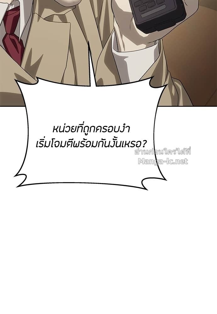 Special Civil Servant กองกำลังพิเศษหมอกสีเหลือง ตอนที่ 59 หน้า 112